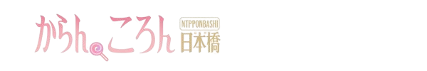 トップページ　大阪　日本橋　メンズエステ　からんころん日本橋