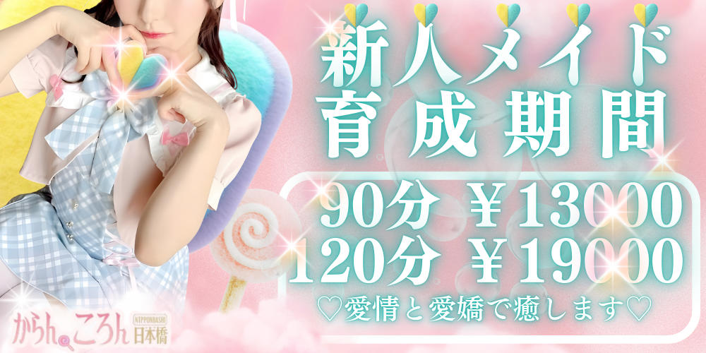 🔰新人メイド育成期間🔰