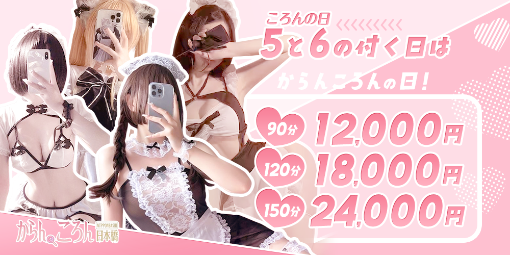 ㊗️からんころんの日!(⑤と⑥が付く日)㊗️