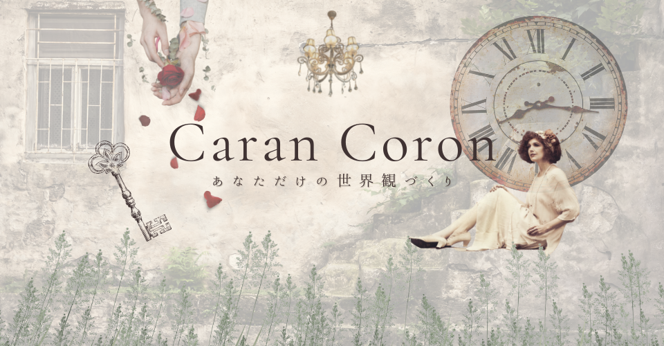 caran coron – Design＆Hand made –